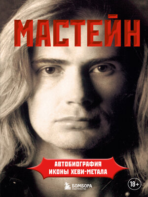 cover image of Мастейн. Автобиография иконы хеви-метала